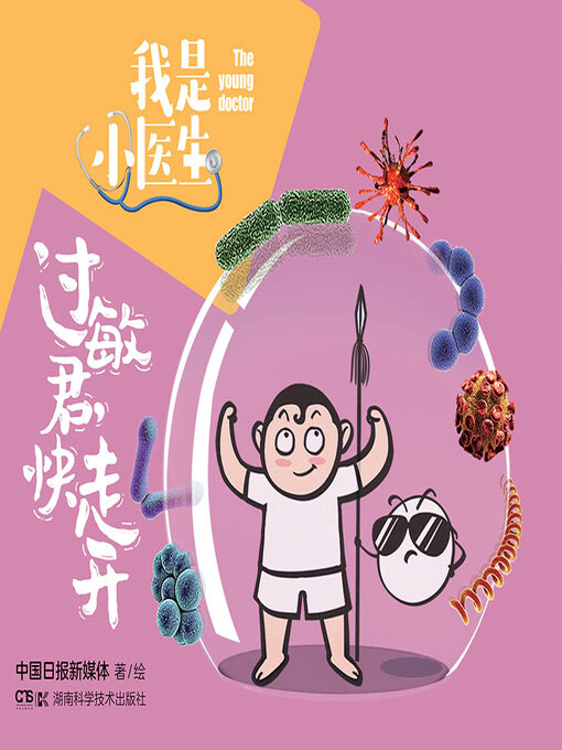 Title details for 我是小医生 by 中国日报新媒体著绘 - Available